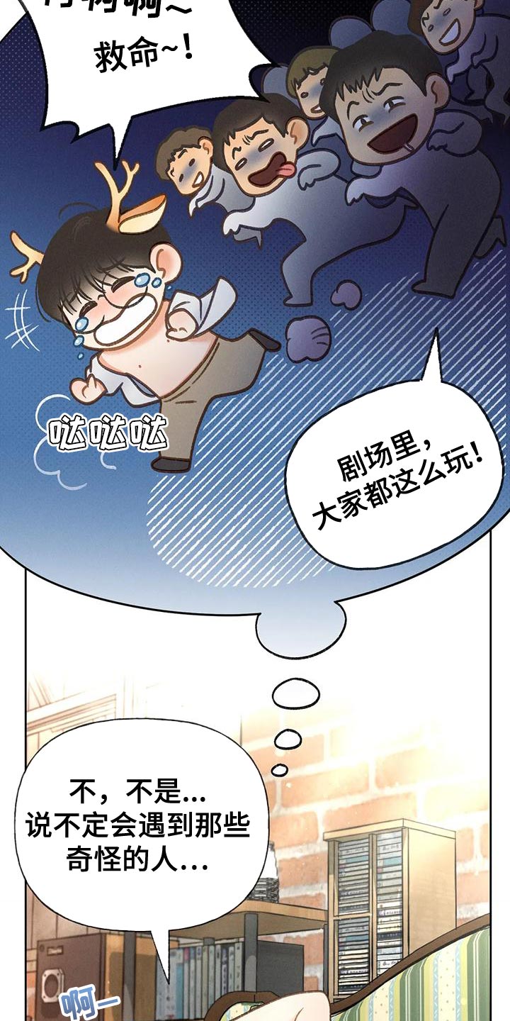 秋牡丹剧场漫画剧情漫画,第84话1图