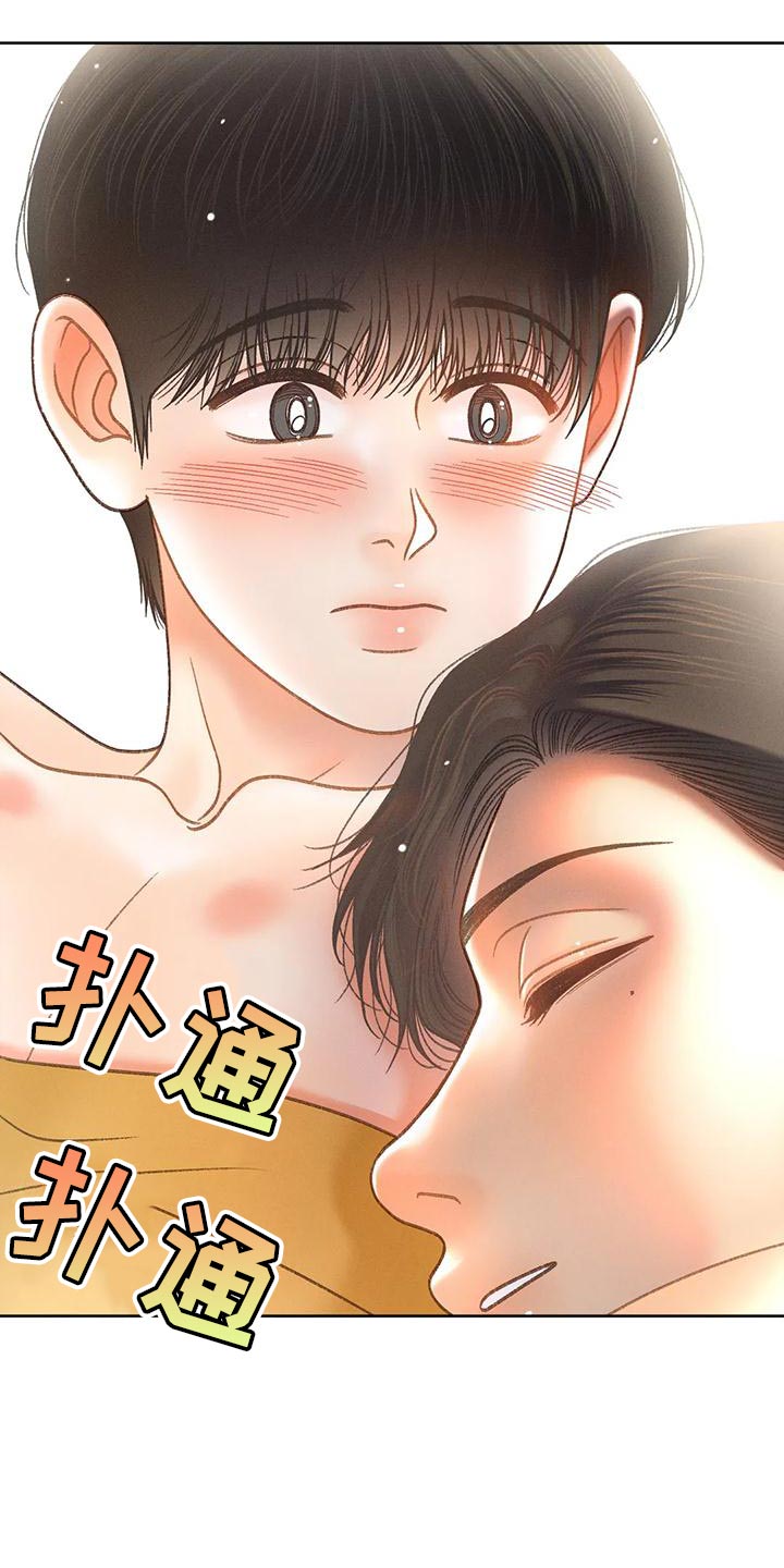 秋牡丹气味和颜色描写漫画,第90话2图