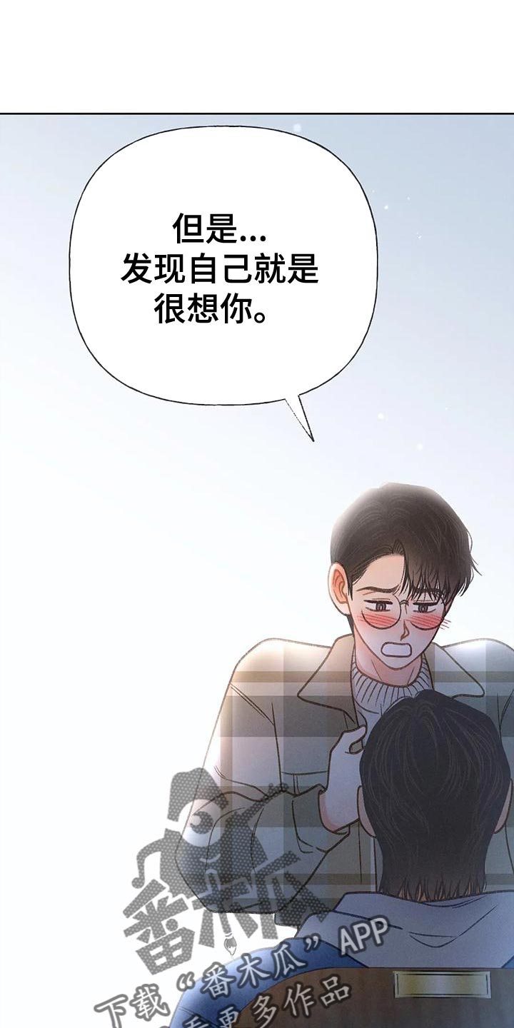 秋牡丹花手工制作漫画,第89话2图