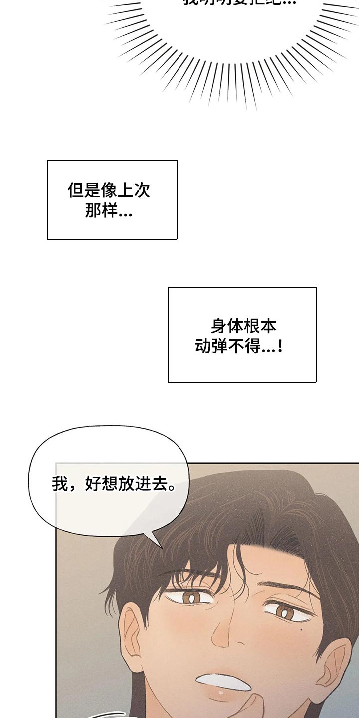 秋牡丹地栽漫画,第22话2图