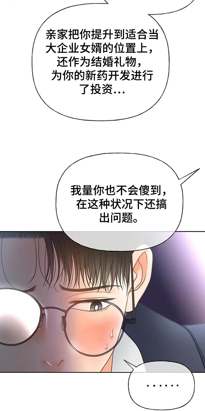 秋牡丹696扑克质量怎么样漫画,第127话1图