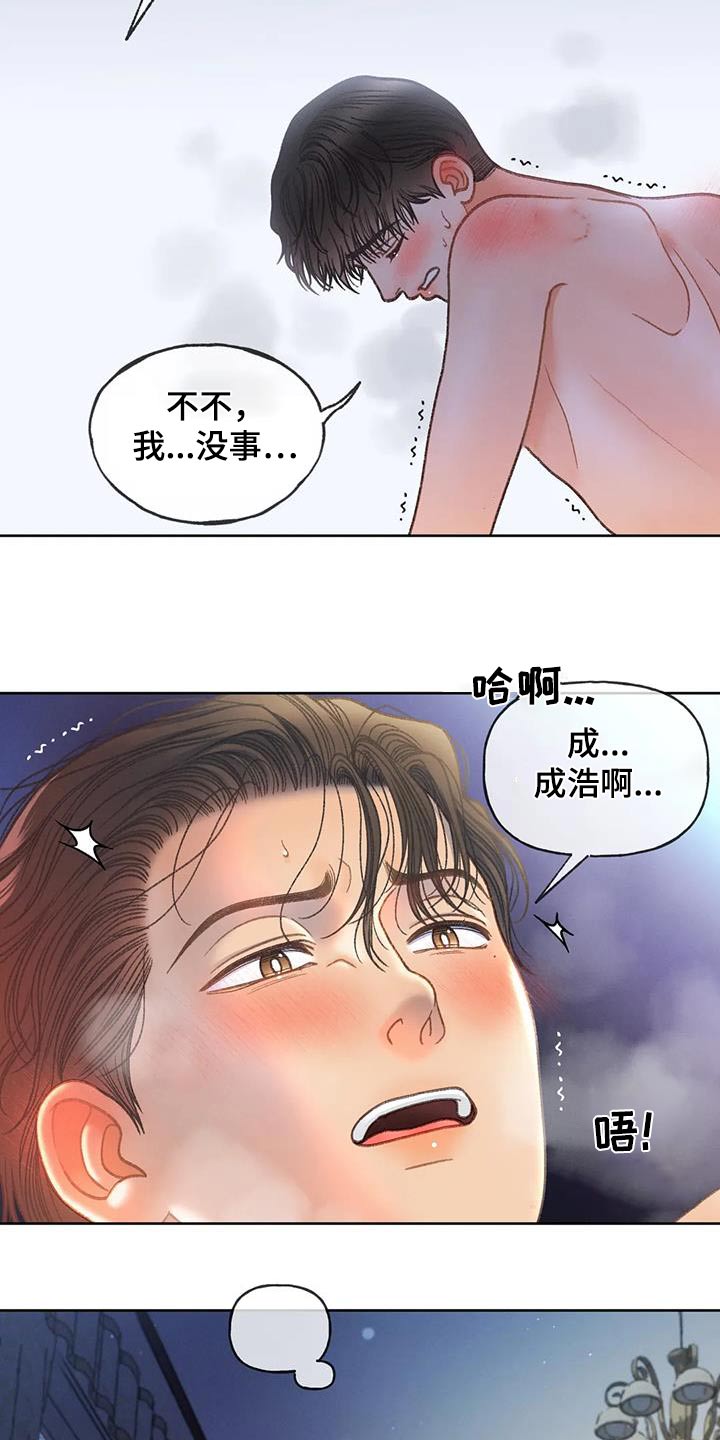 秋牡丹剧场漫画,第125话2图