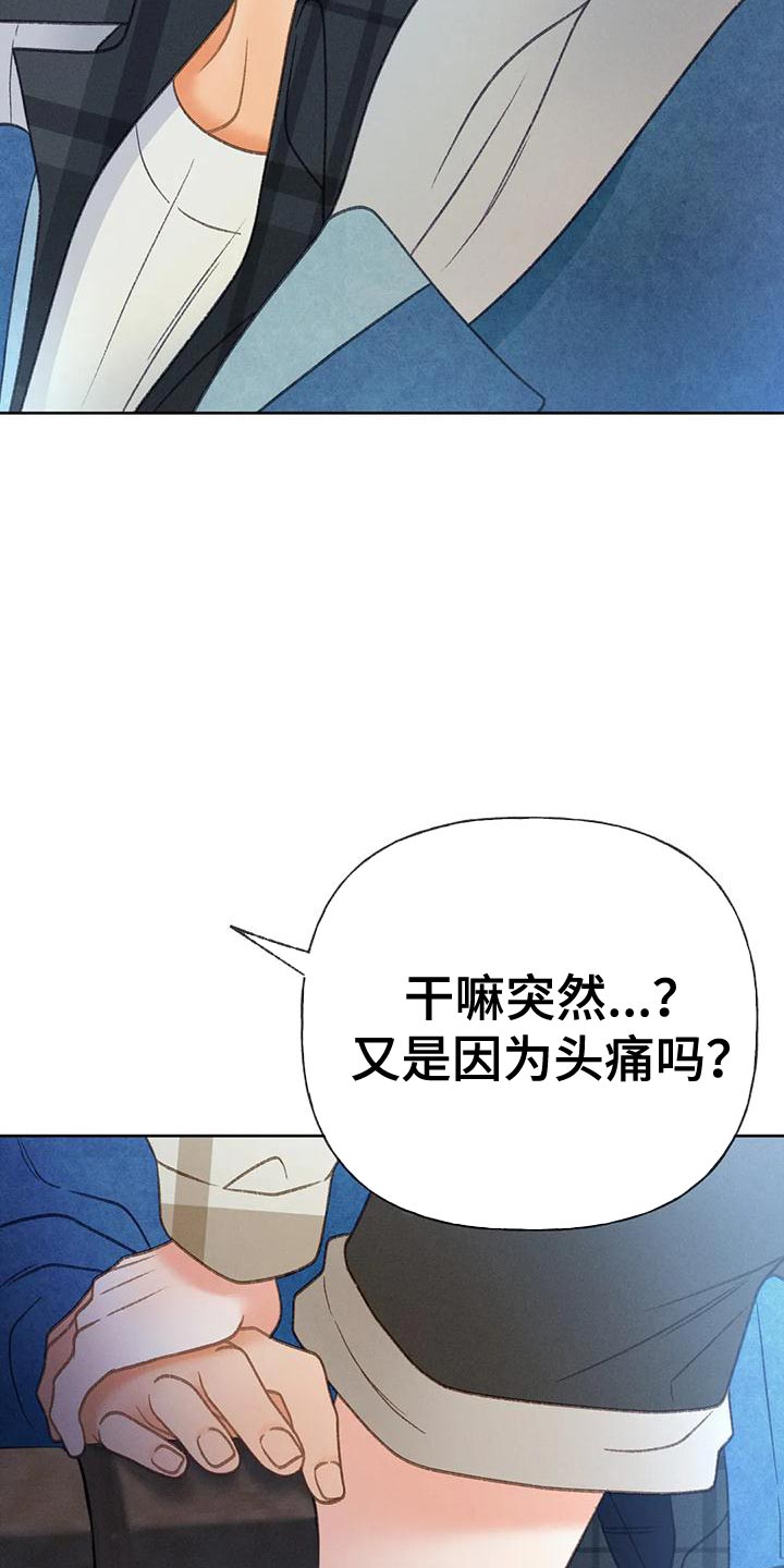 秋牡丹品种漫画,第89话2图