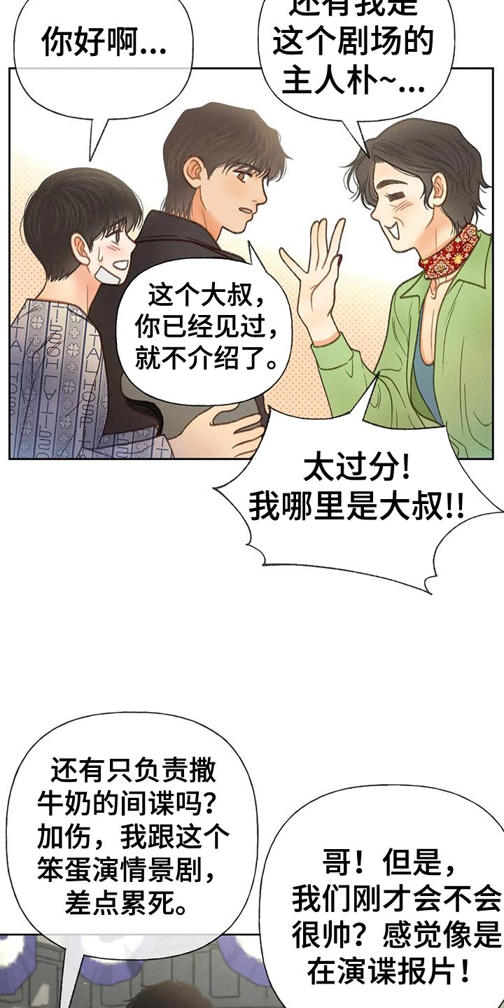 秋牡丹扑克背面图解漫画,第81话1图