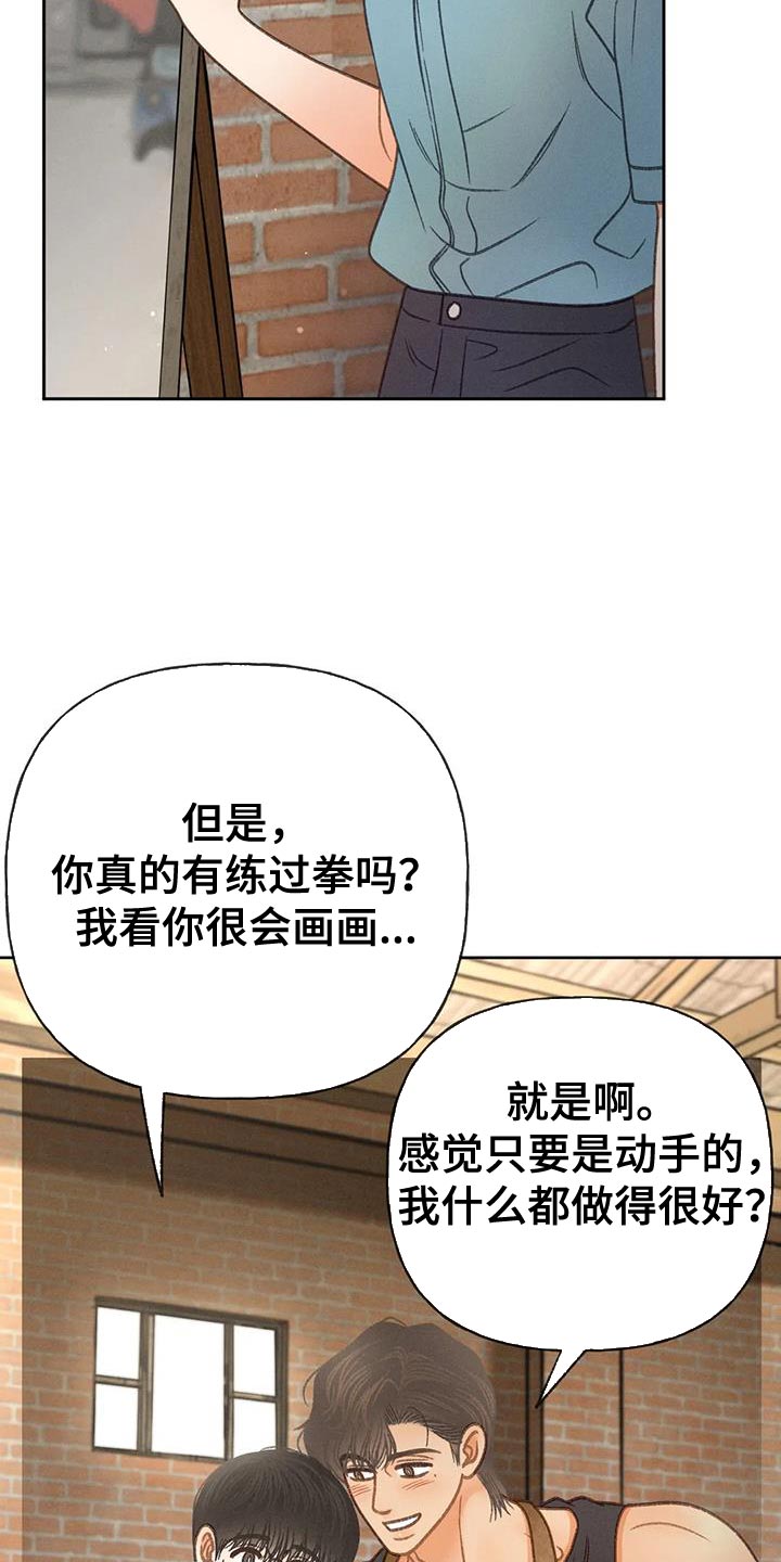 秋牡丹怎么采摘漫画,第97话2图