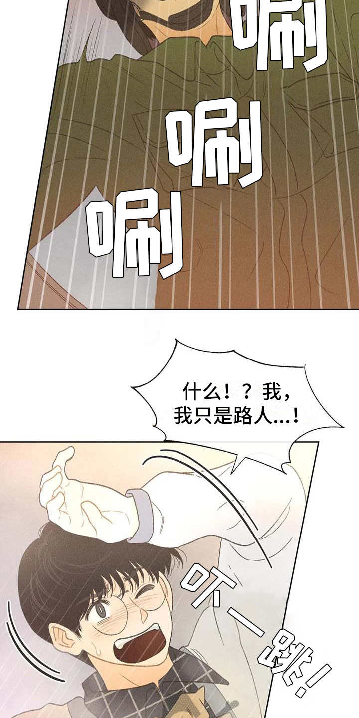 秋牡丹花语是什么意思漫画,第16话2图