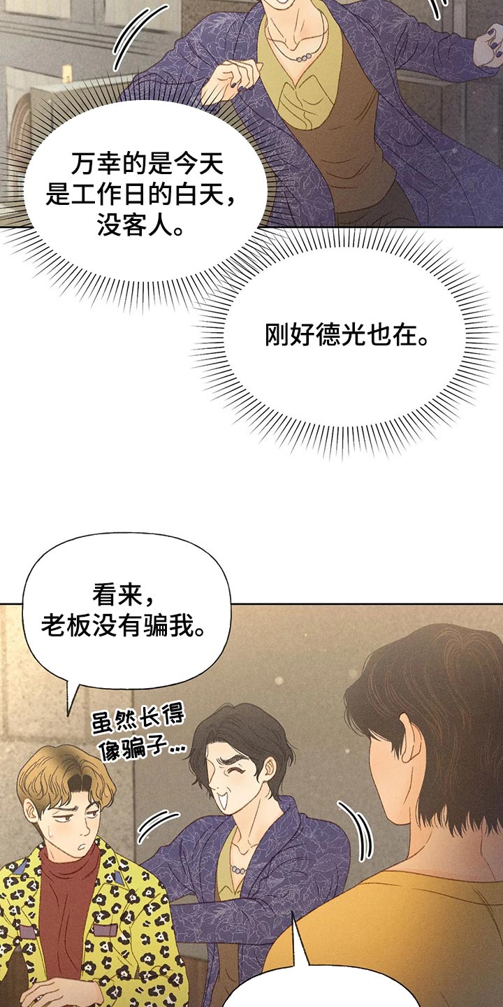 秋牡丹茶花图片大全漫画,第38话1图