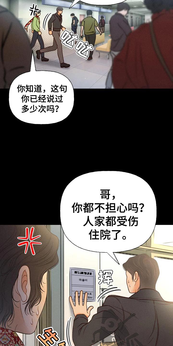 秋牡丹的寓意是什么漫画,第80话1图