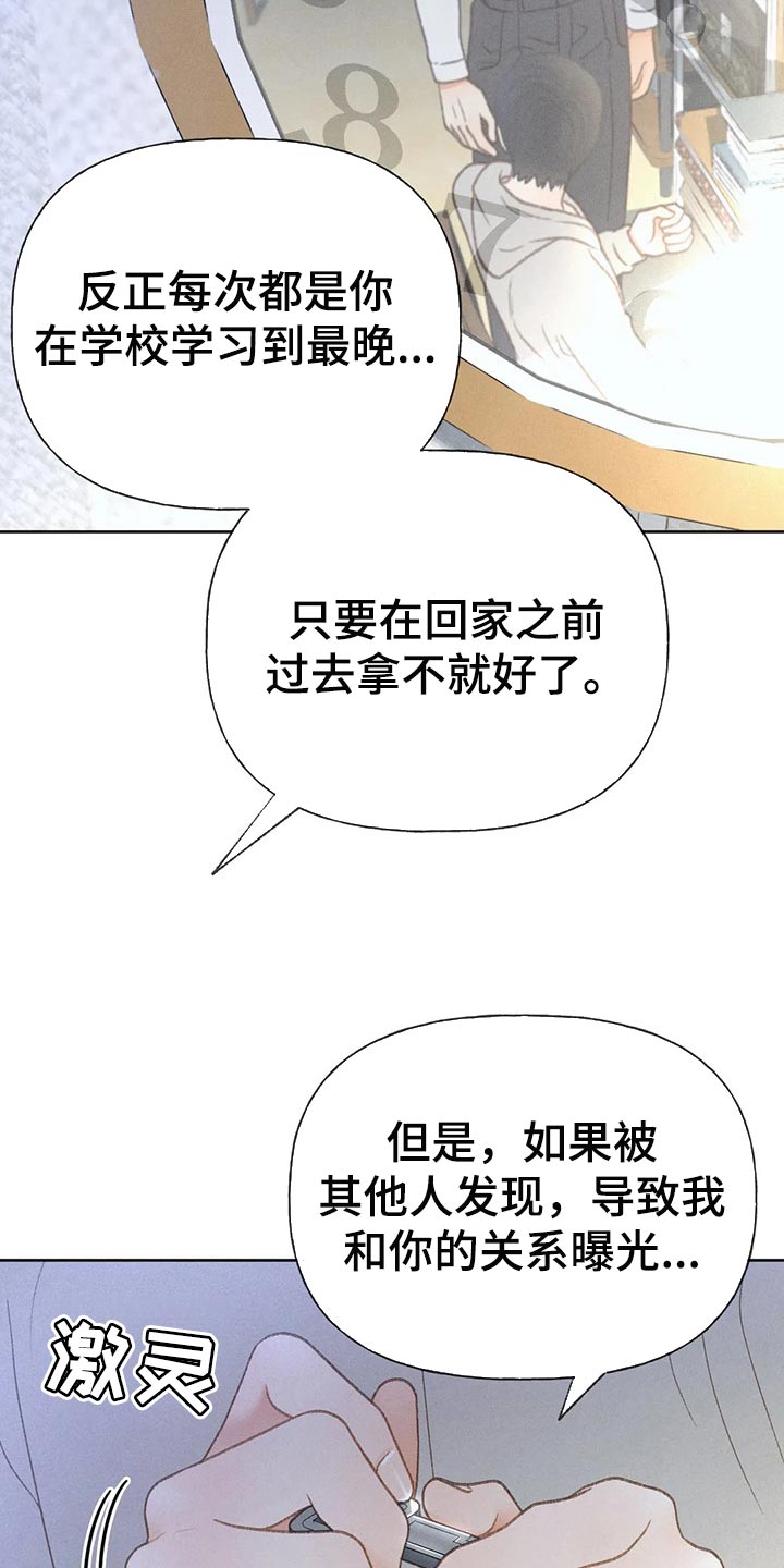 秋牡丹耐晒吗漫画,第51话2图