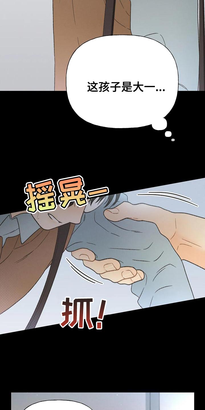 秋牡丹花开漫画,第95话1图