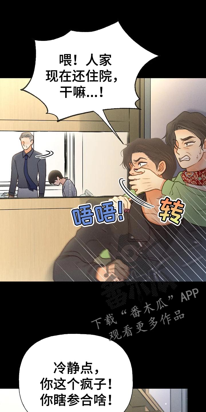 秋牡丹的寓意是什么漫画,第80话2图