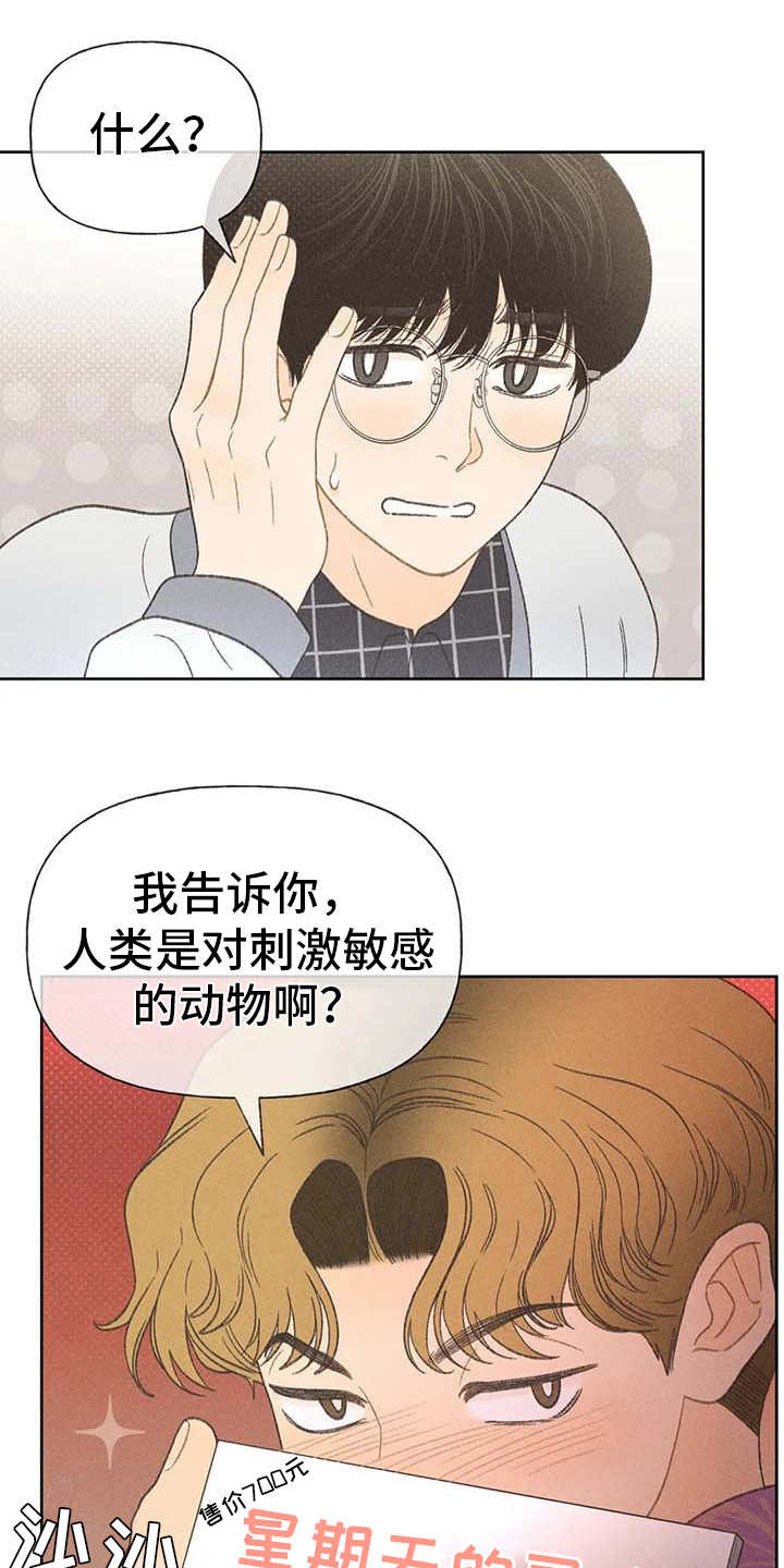 秋牡丹是什么颜色的漫画,第15话1图