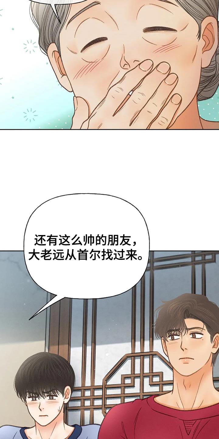 秋牡丹是什么漫画,第105话2图