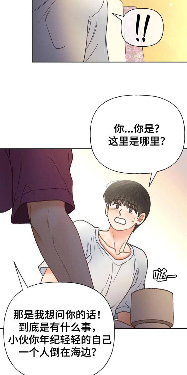 秋牡丹绘画技巧漫画,第103话2图