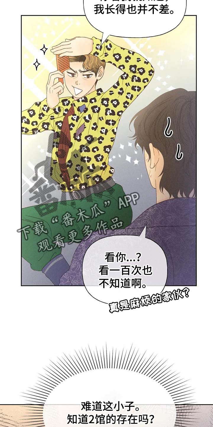 秋牡丹怎么采摘漫画,第37话2图