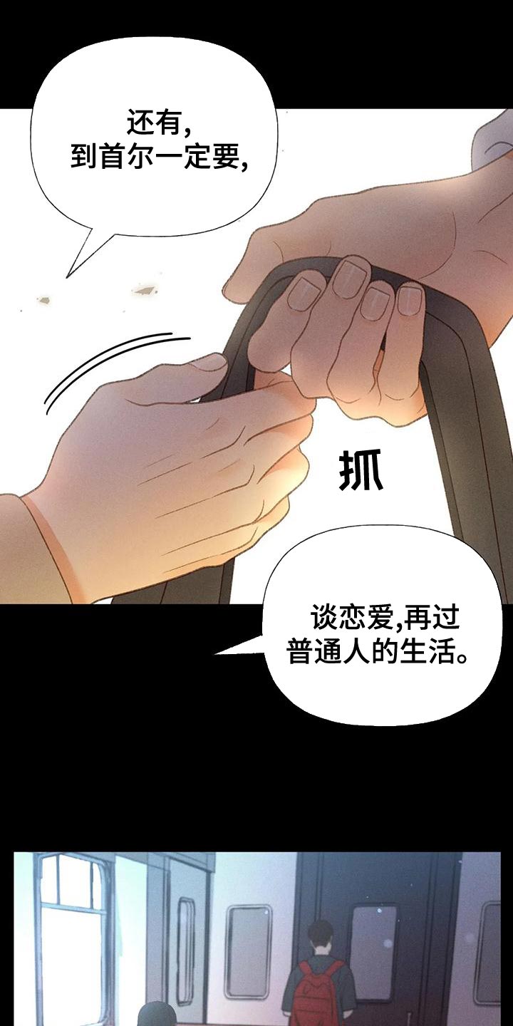 秋牡丹和牡丹的区别有哪些漫画,第71话1图