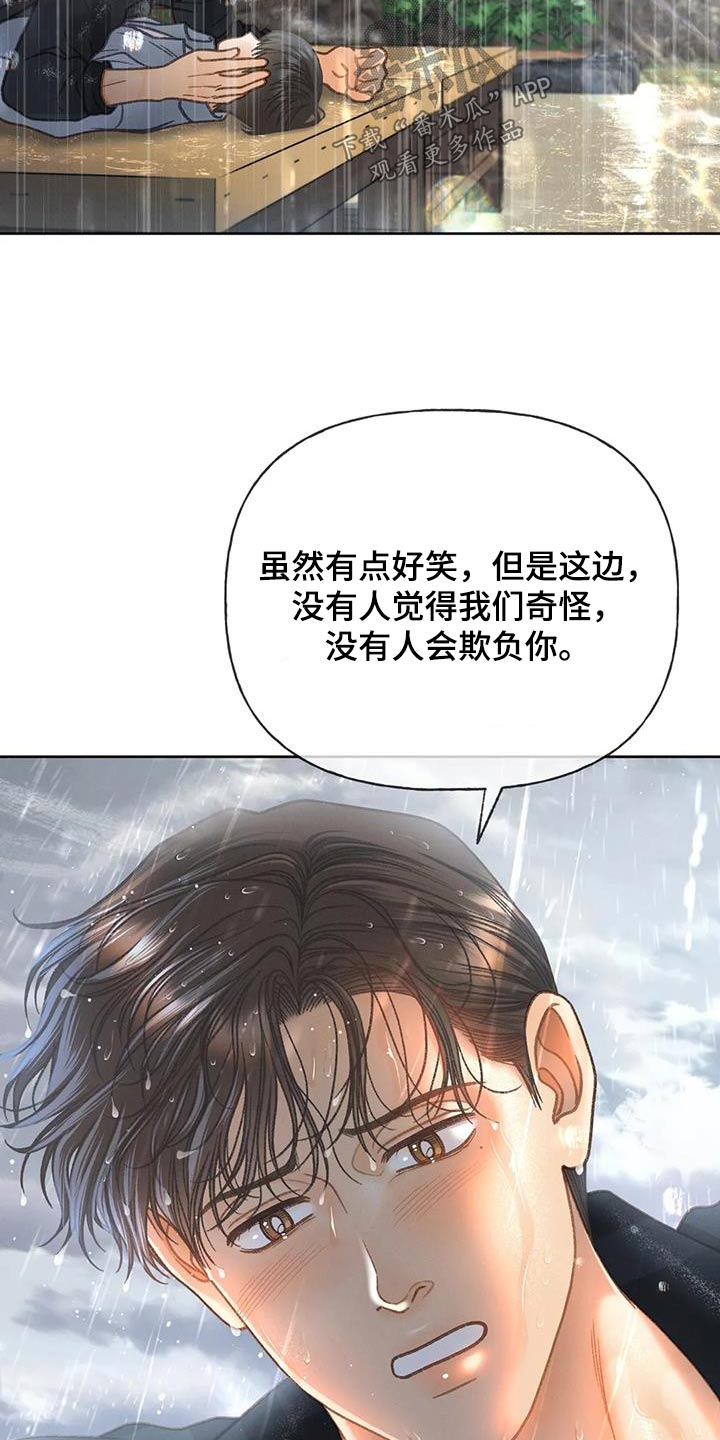 秋牡丹几月开花漫画,第114话2图