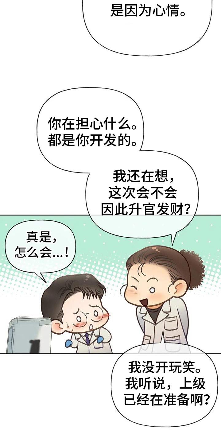 秋牡丹剧场漫画,第132话2图
