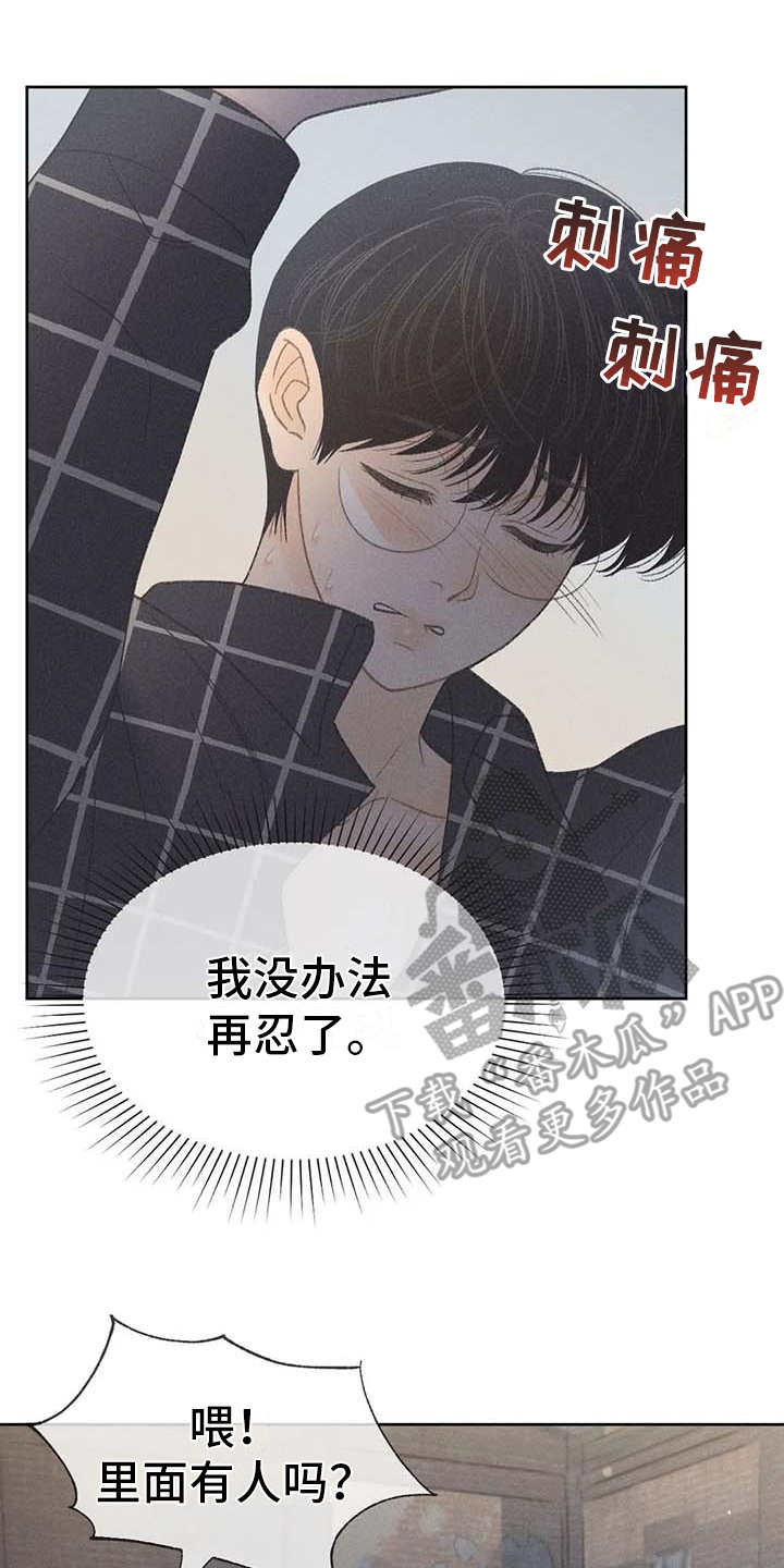秋牡丹绘画技巧漫画,第20话2图