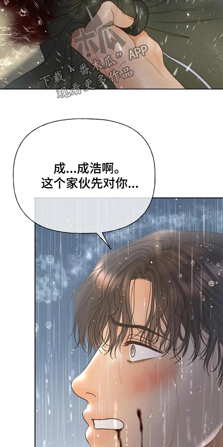 秋牡丹是什么颜色的漫画,第117话1图