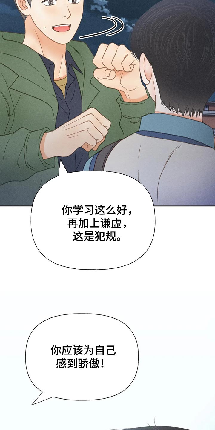 秋牡丹价格漫画,第52话2图