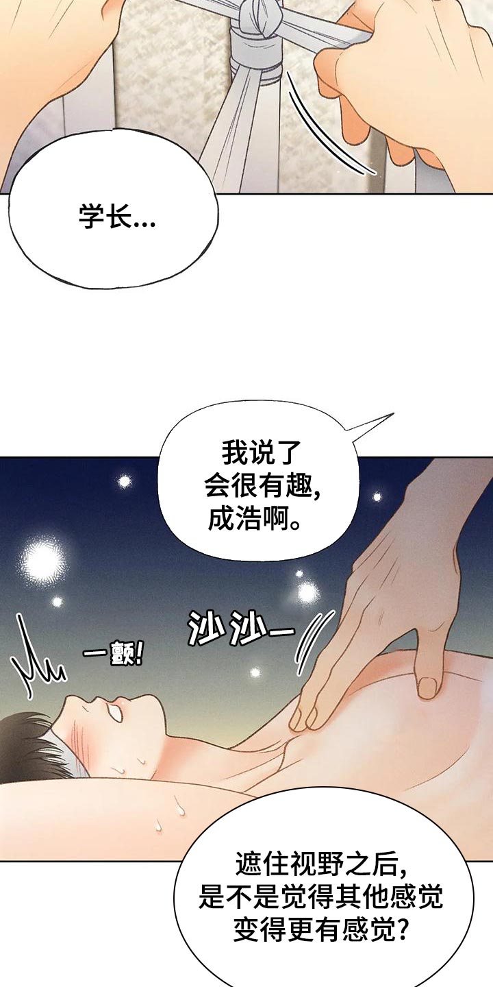 秋牡丹的功效与作用漫画,第72话2图