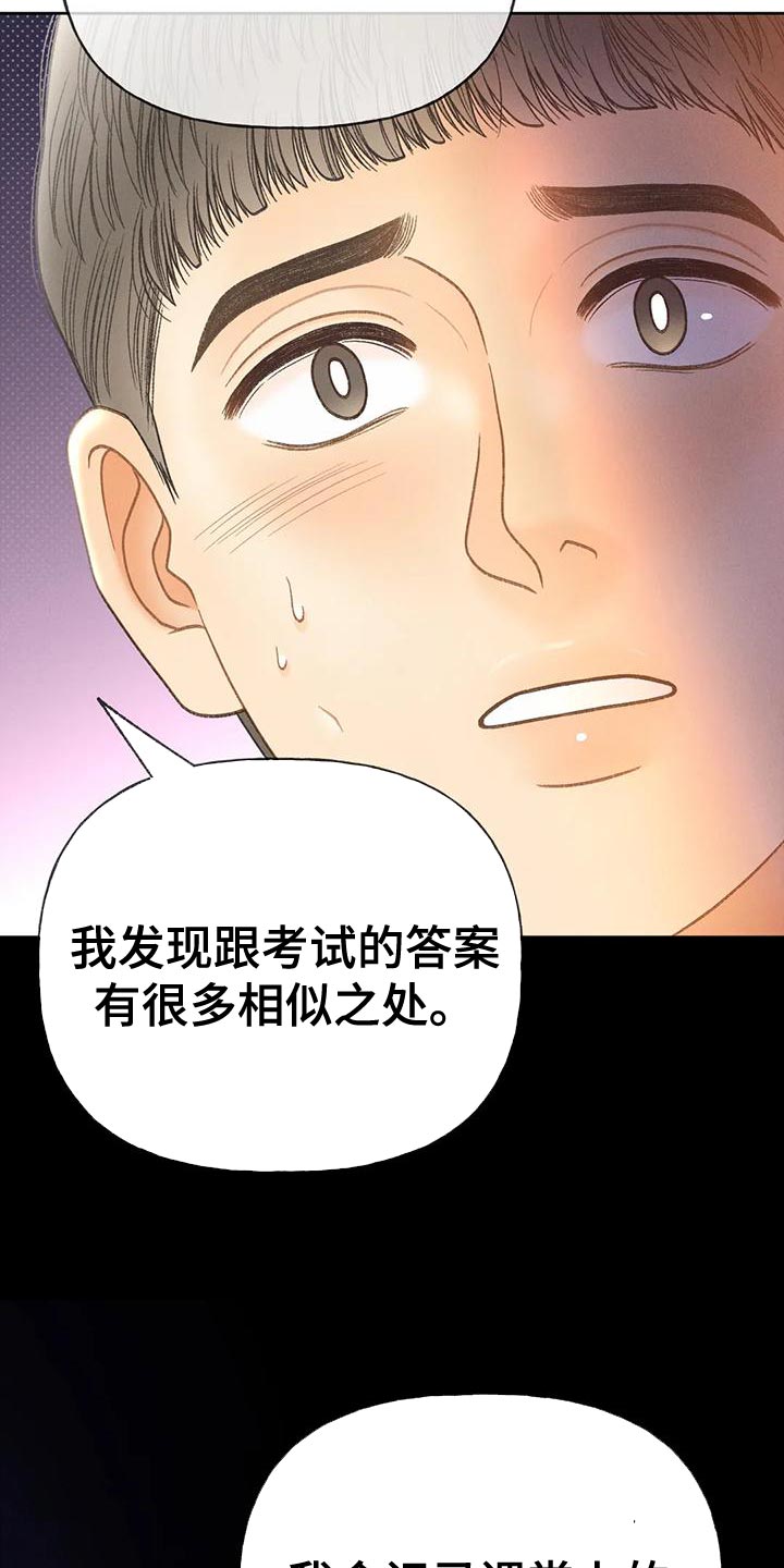 秋牡丹绘画技巧漫画,第92话2图