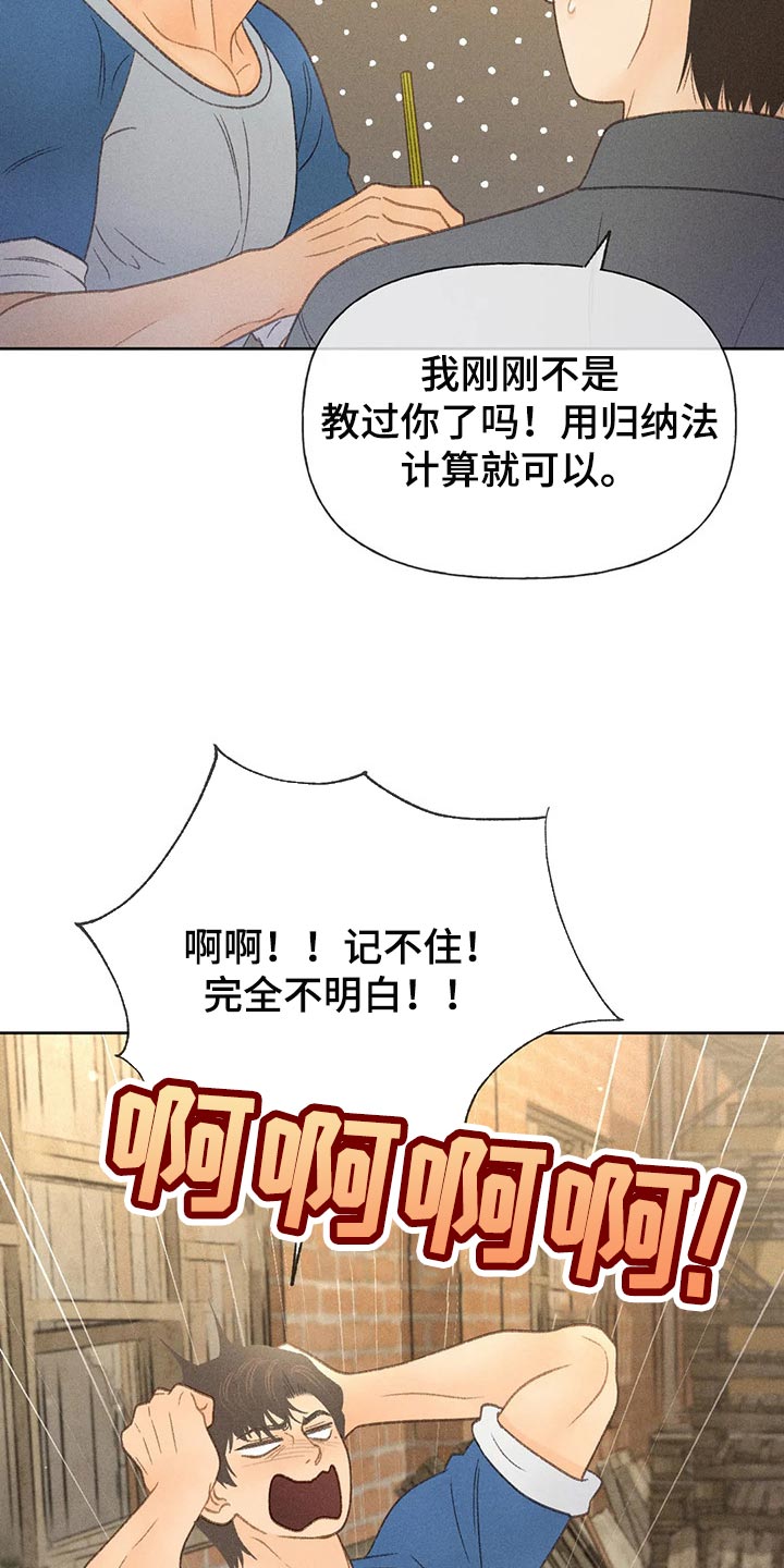 秋牡丹花期漫画,第41话2图