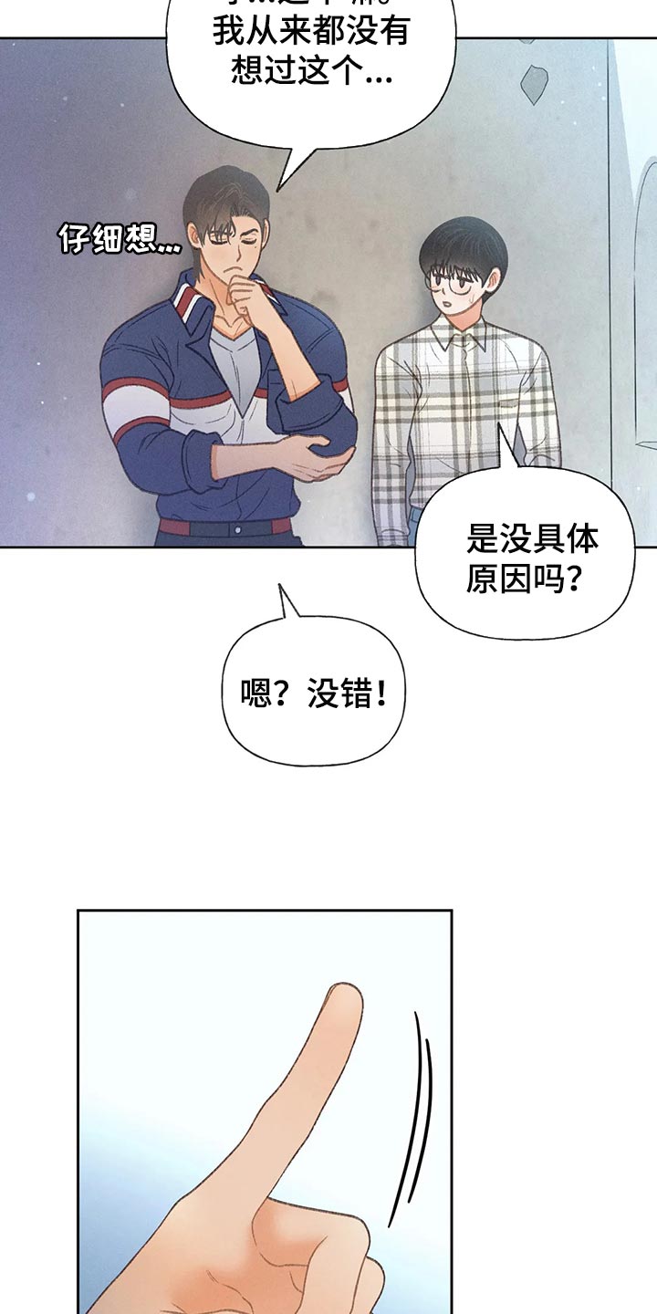 秋牡丹好养吗漫画,第58话2图