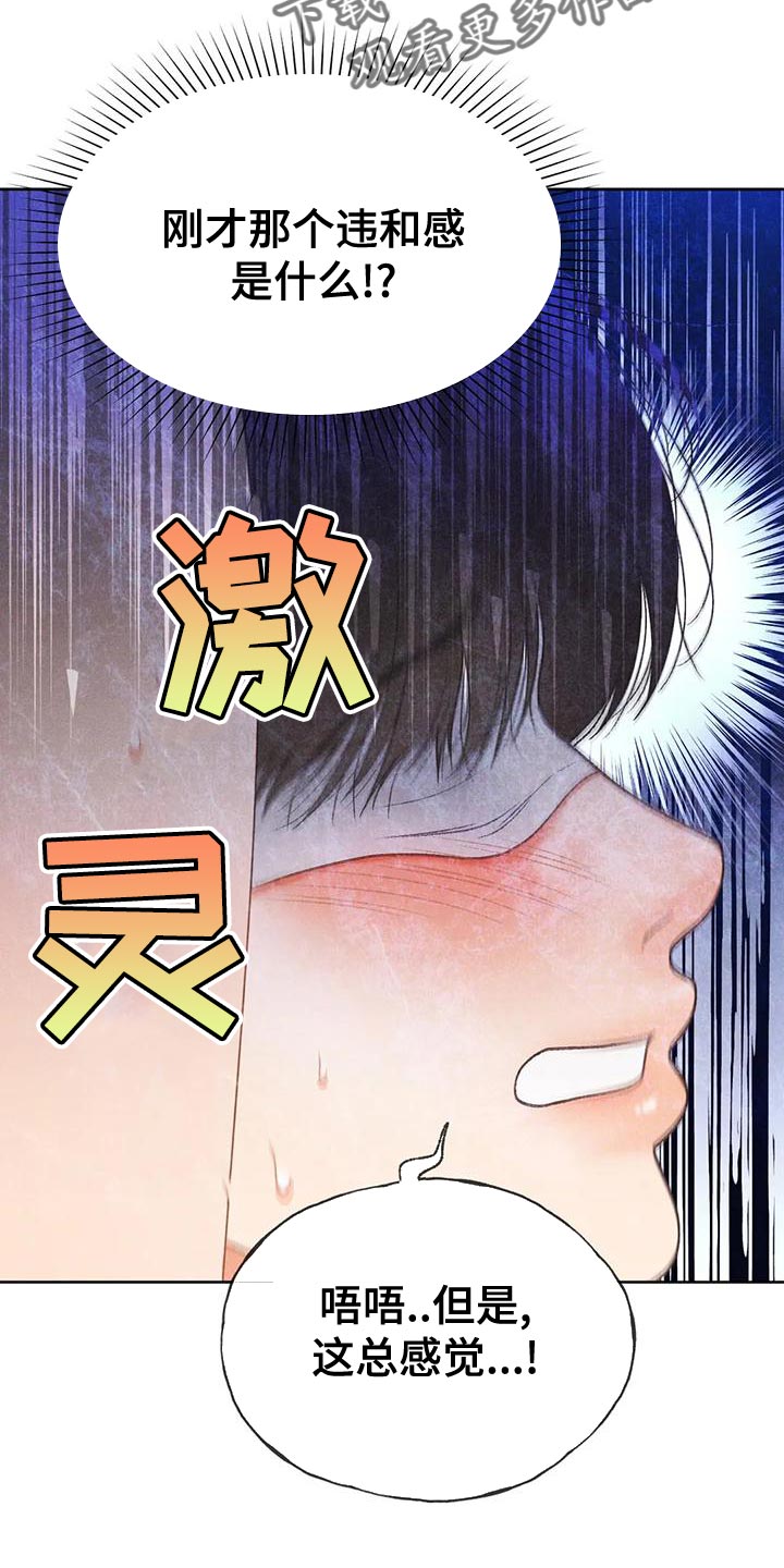 秋牡丹扑克背面图解漫画,第72话2图