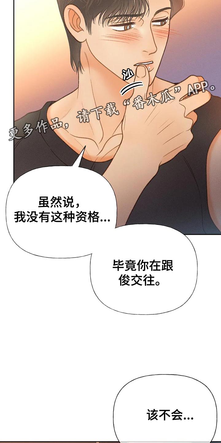 梦秋牡丹画册漫画,第82话2图