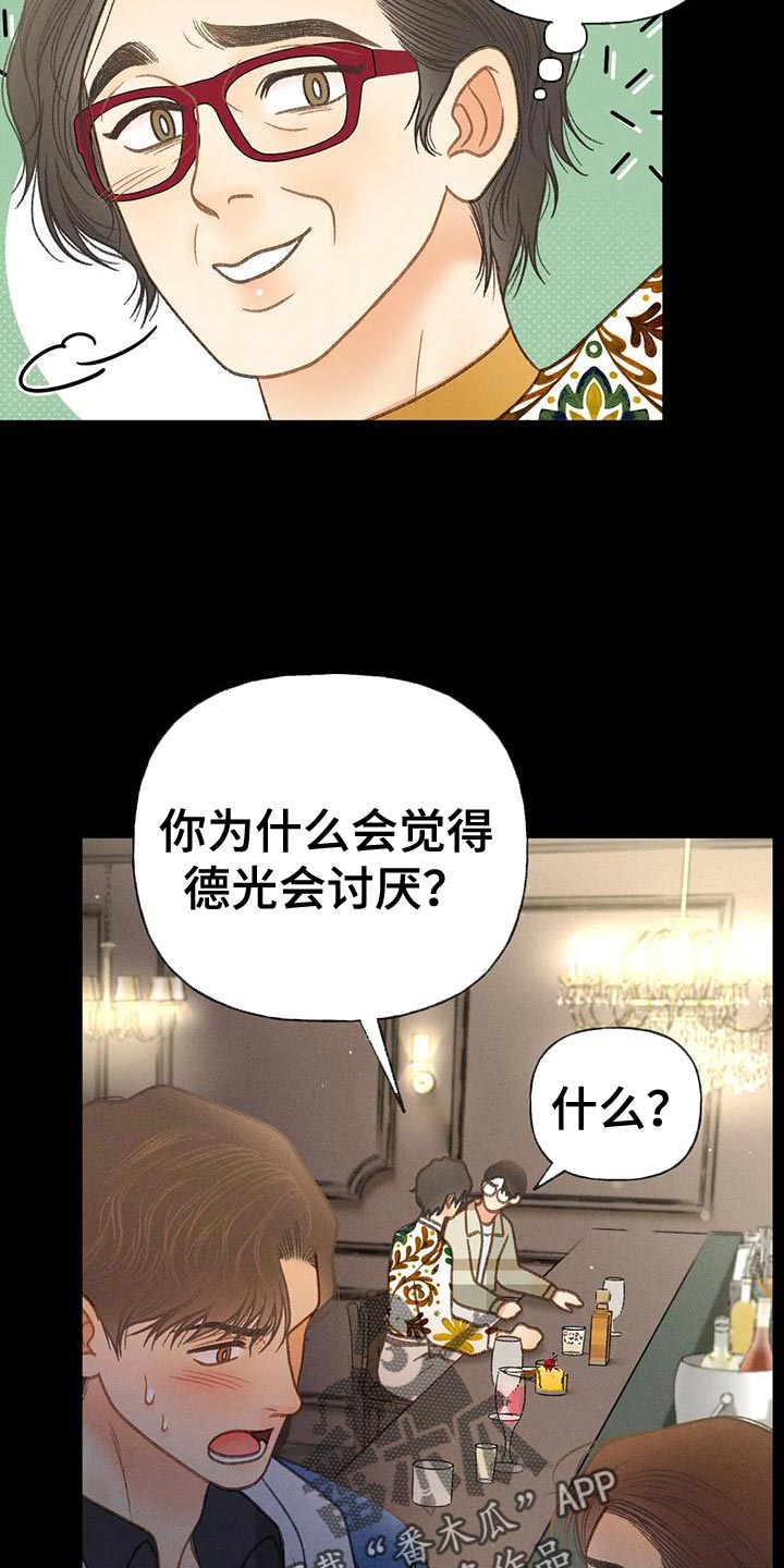 秋牡丹剧场漫画剧情漫画,第88话2图