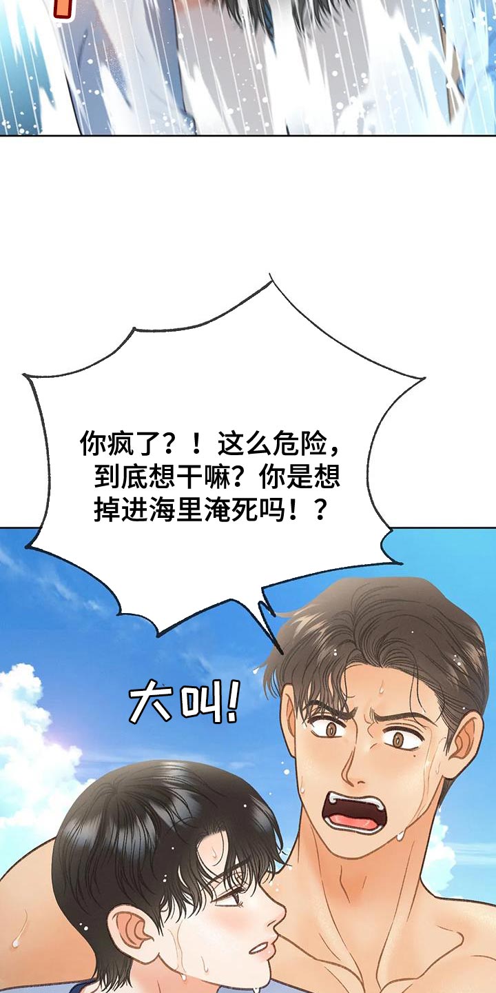 秋牡丹有几种漫画,第108话2图