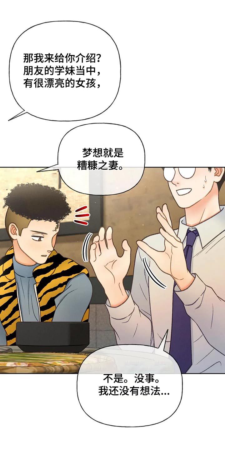 秋牡丹绘画技巧漫画,第119话1图