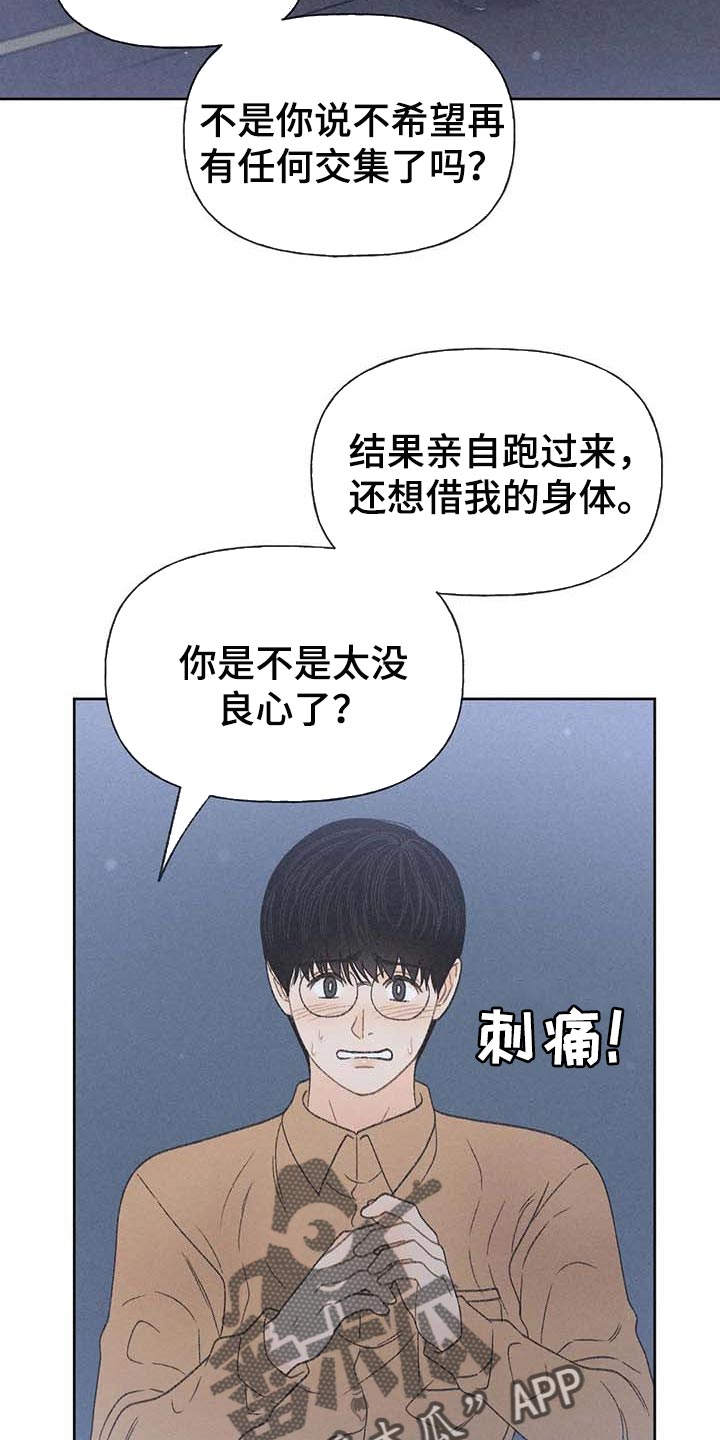 秋牡丹的寓意是什么漫画,第31话2图