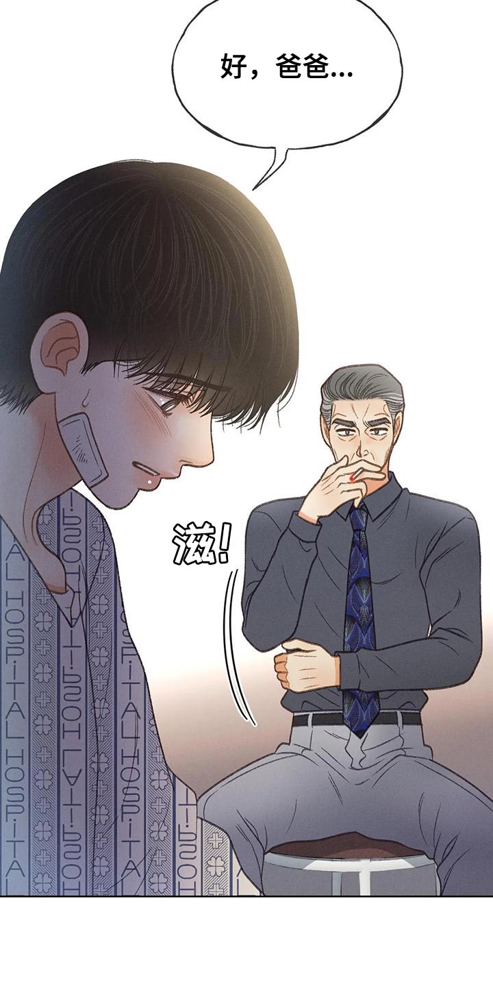 秋牡丹养护处理方法漫画,第79话2图