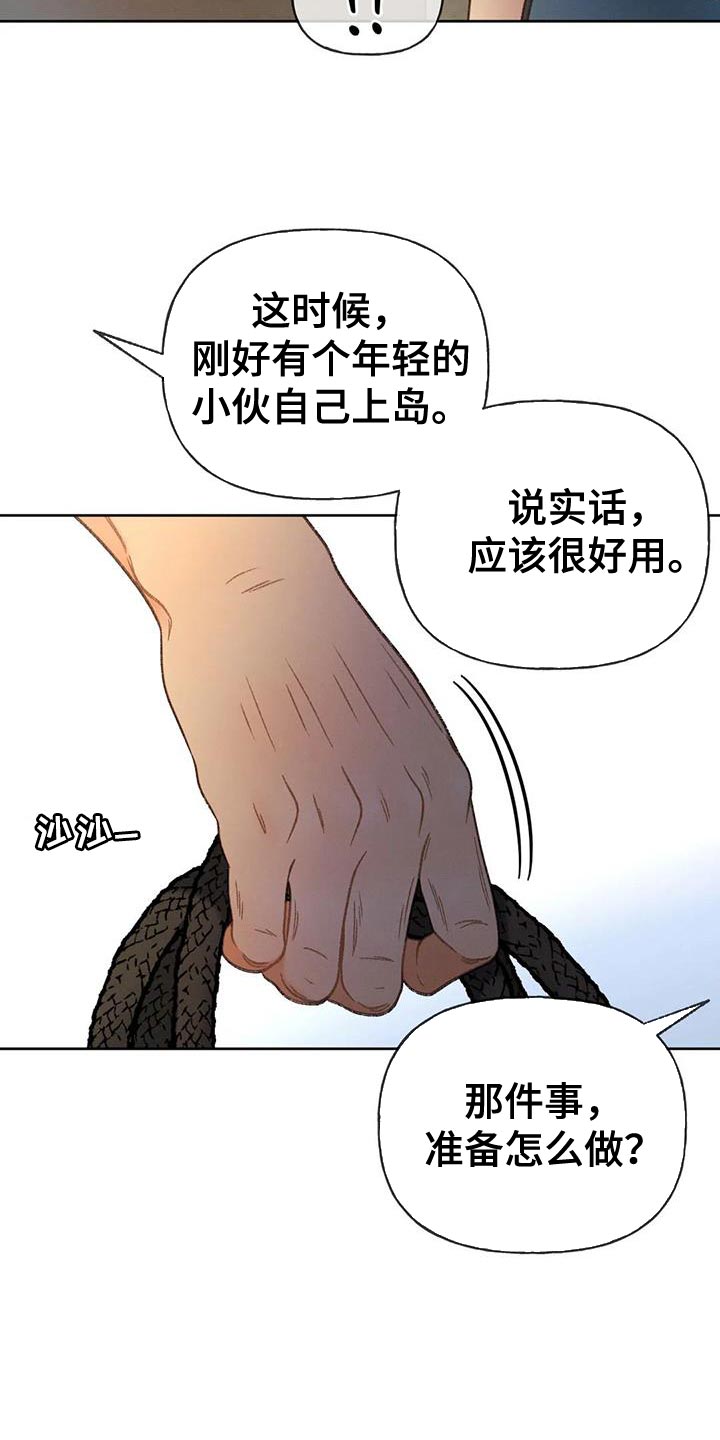 秋牡丹花期多久漫画,第104话1图