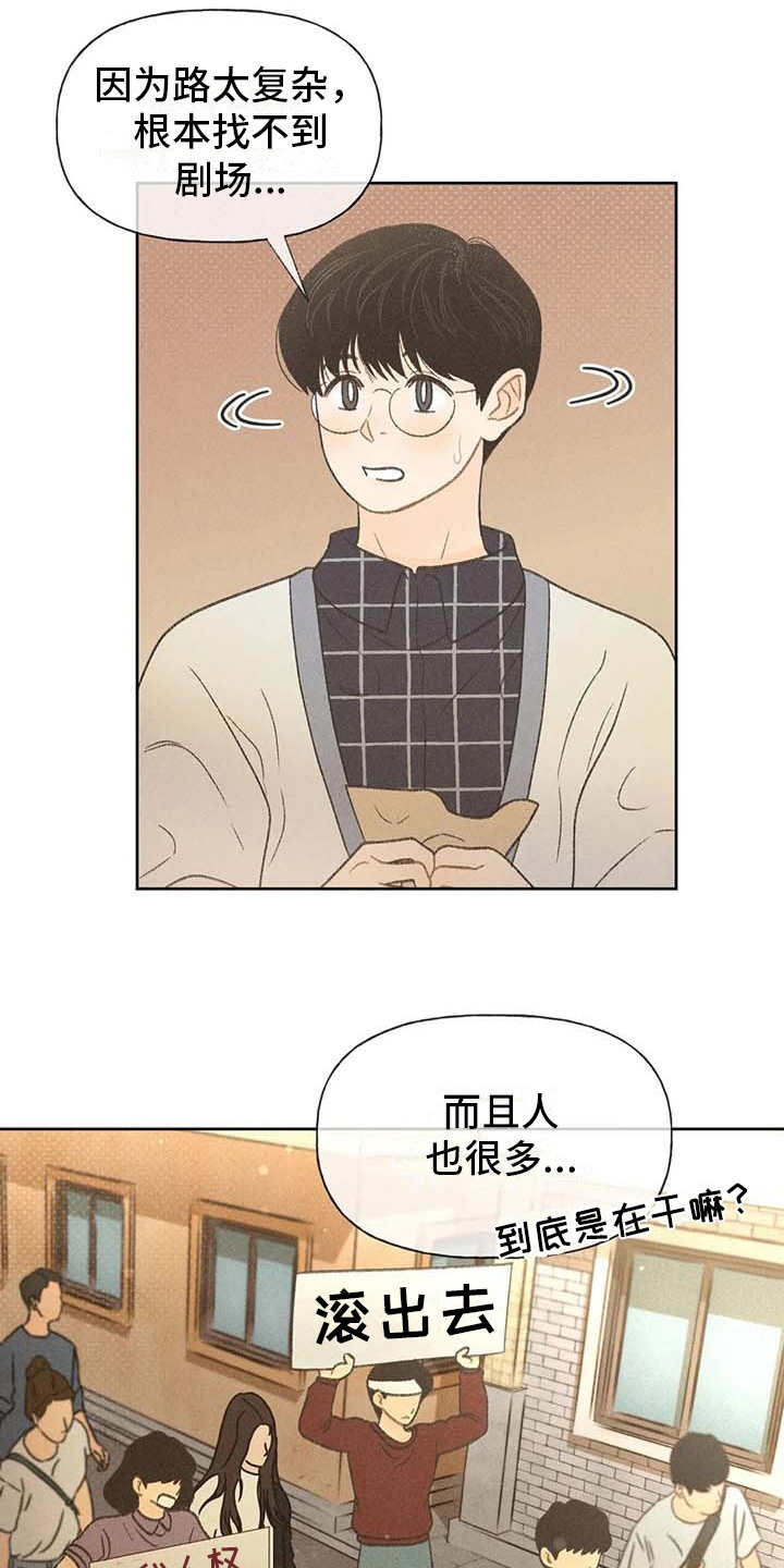 秋牡丹花语是什么意思漫画,第16话2图