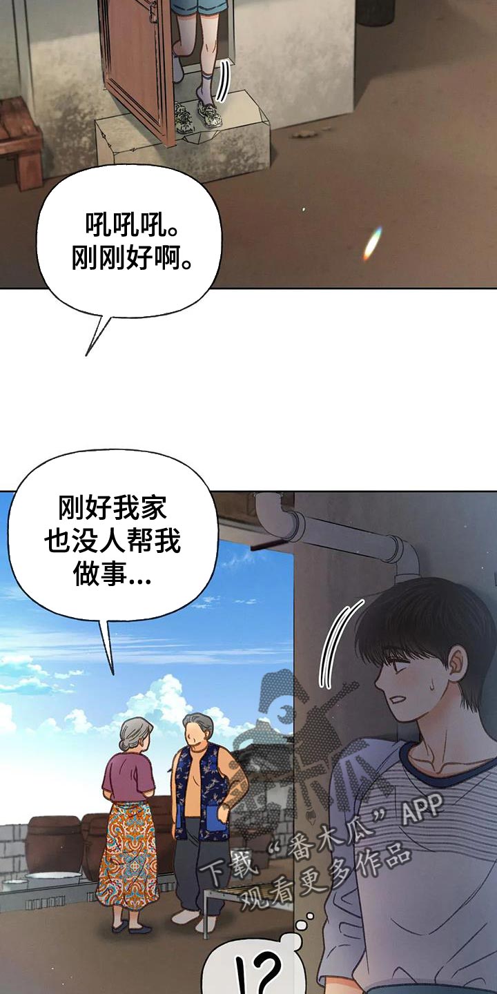 秋牡丹品种漫画,第104话2图