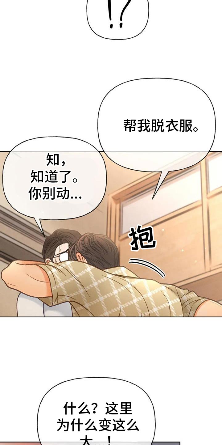 秋牡丹剧场漫画剧情漫画,第133话2图