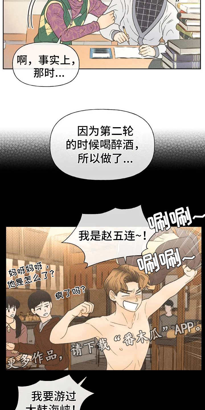 秋牡丹花手工制作漫画,第14话1图