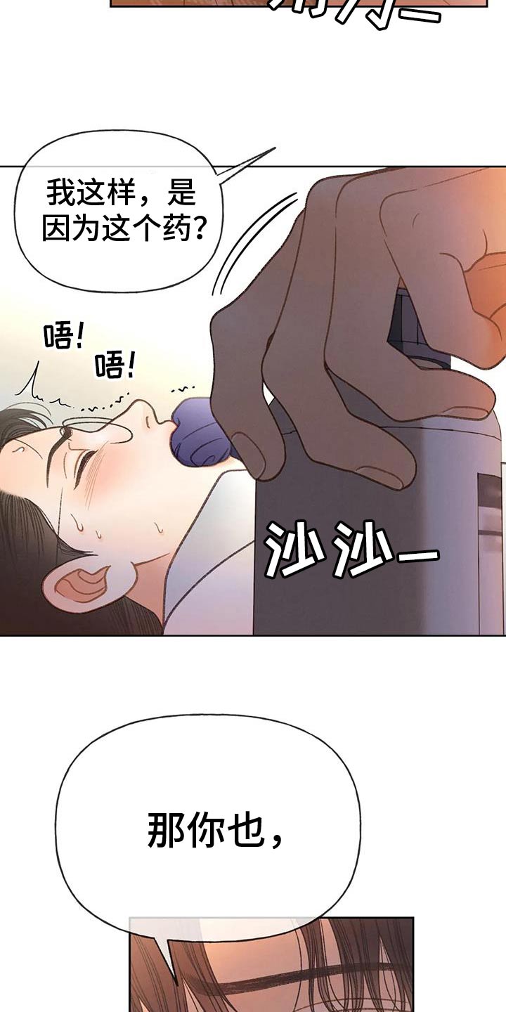 秋牡丹剧场漫画,第134话1图