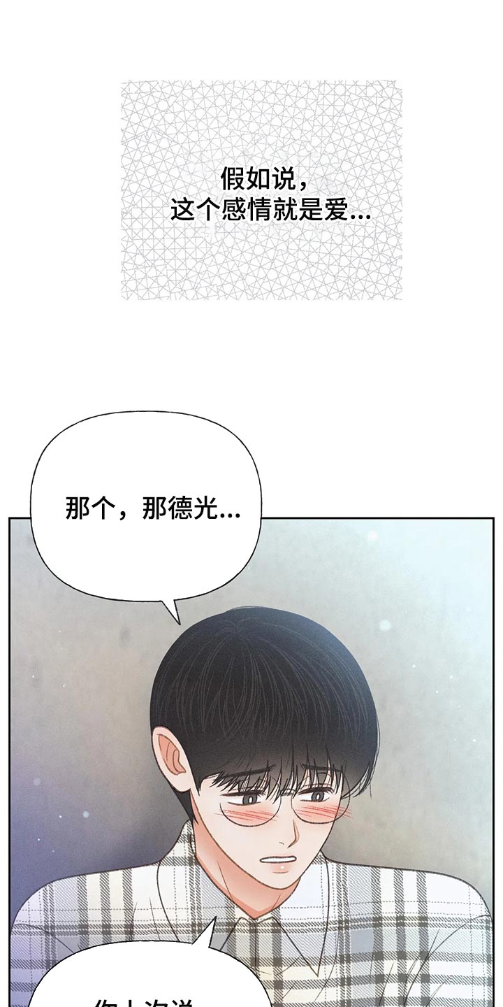 牡丹花秋发图片漫画,第59话1图