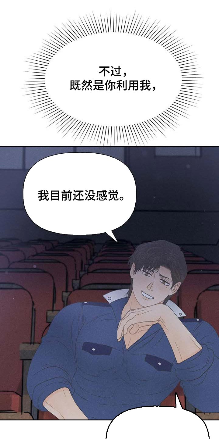 秋牡丹壁纸漫画,第31话1图