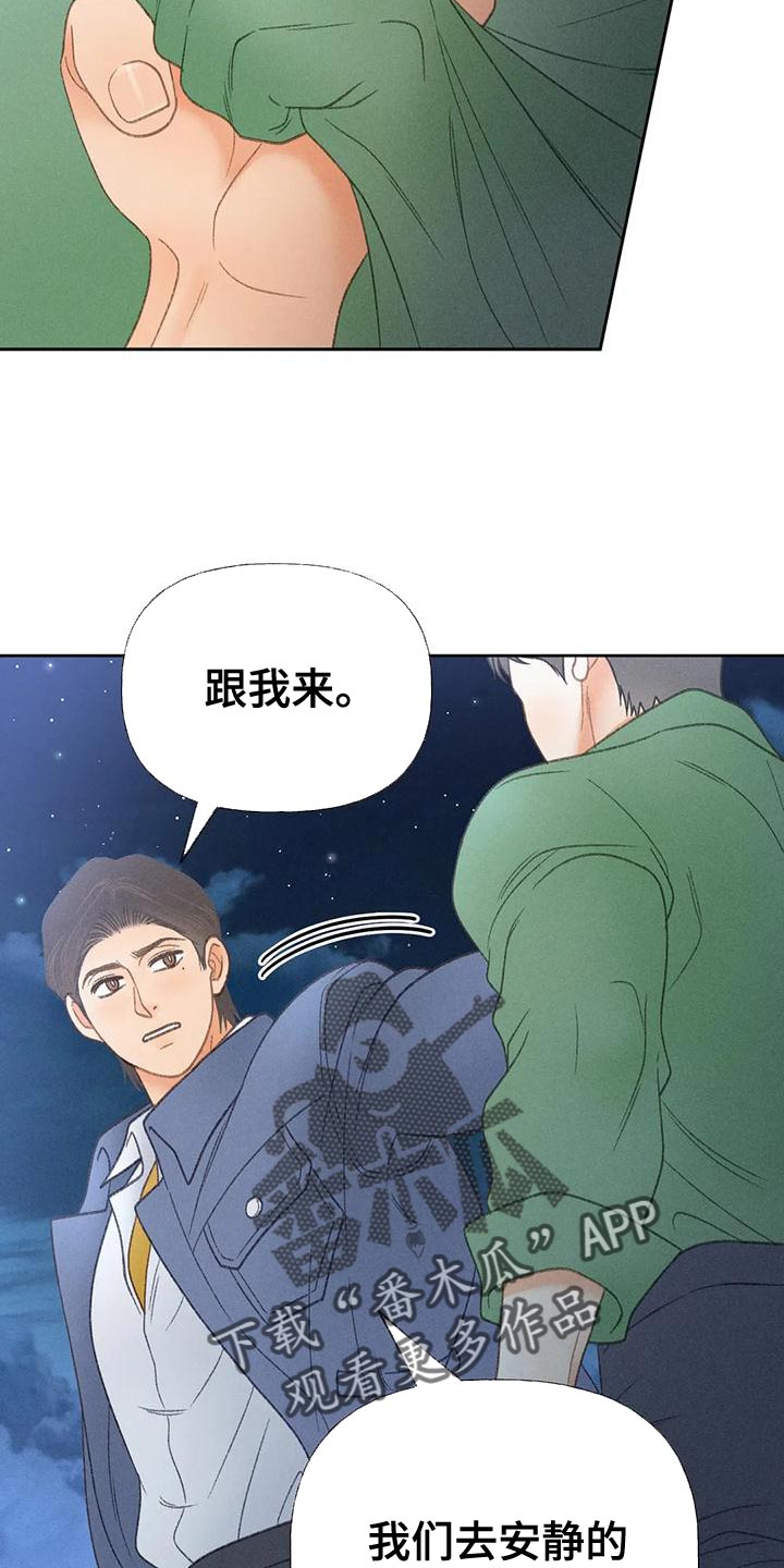 秋牡丹地栽漫画,第67话1图