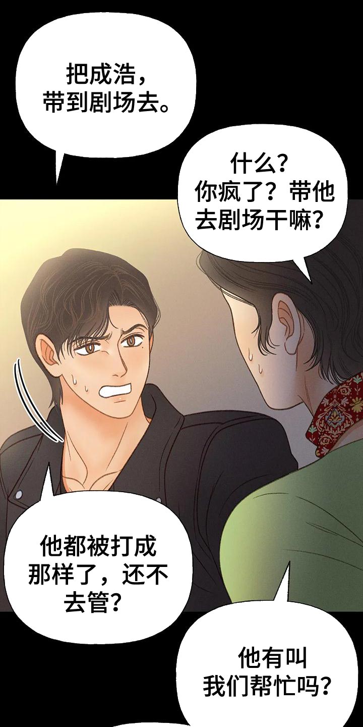 秋牡丹花语是什么漫画,第80话1图