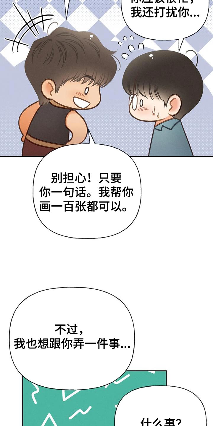 秋牡丹简介漫画,第97话1图