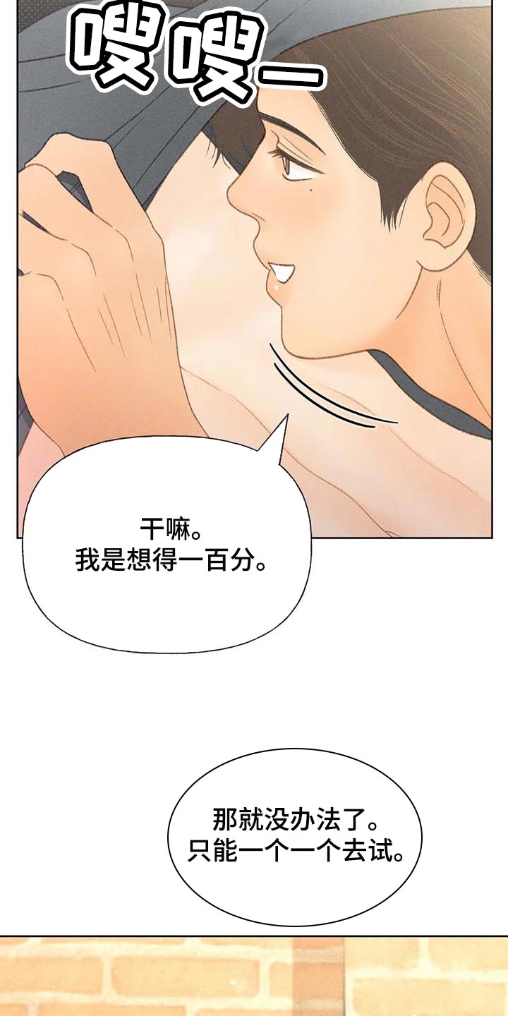 秋牡丹花期最长的品种漫画,第42话2图