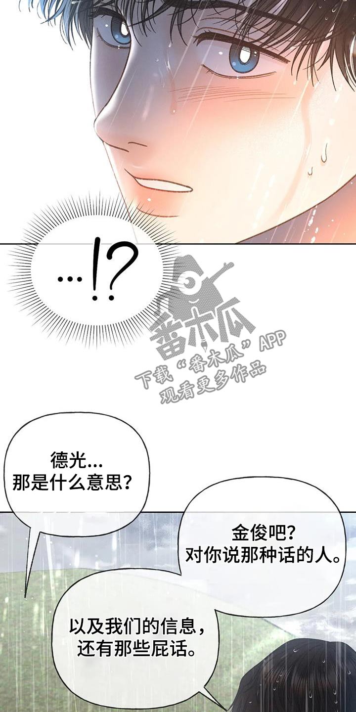 秋牡丹种植时间漫画,第116话1图