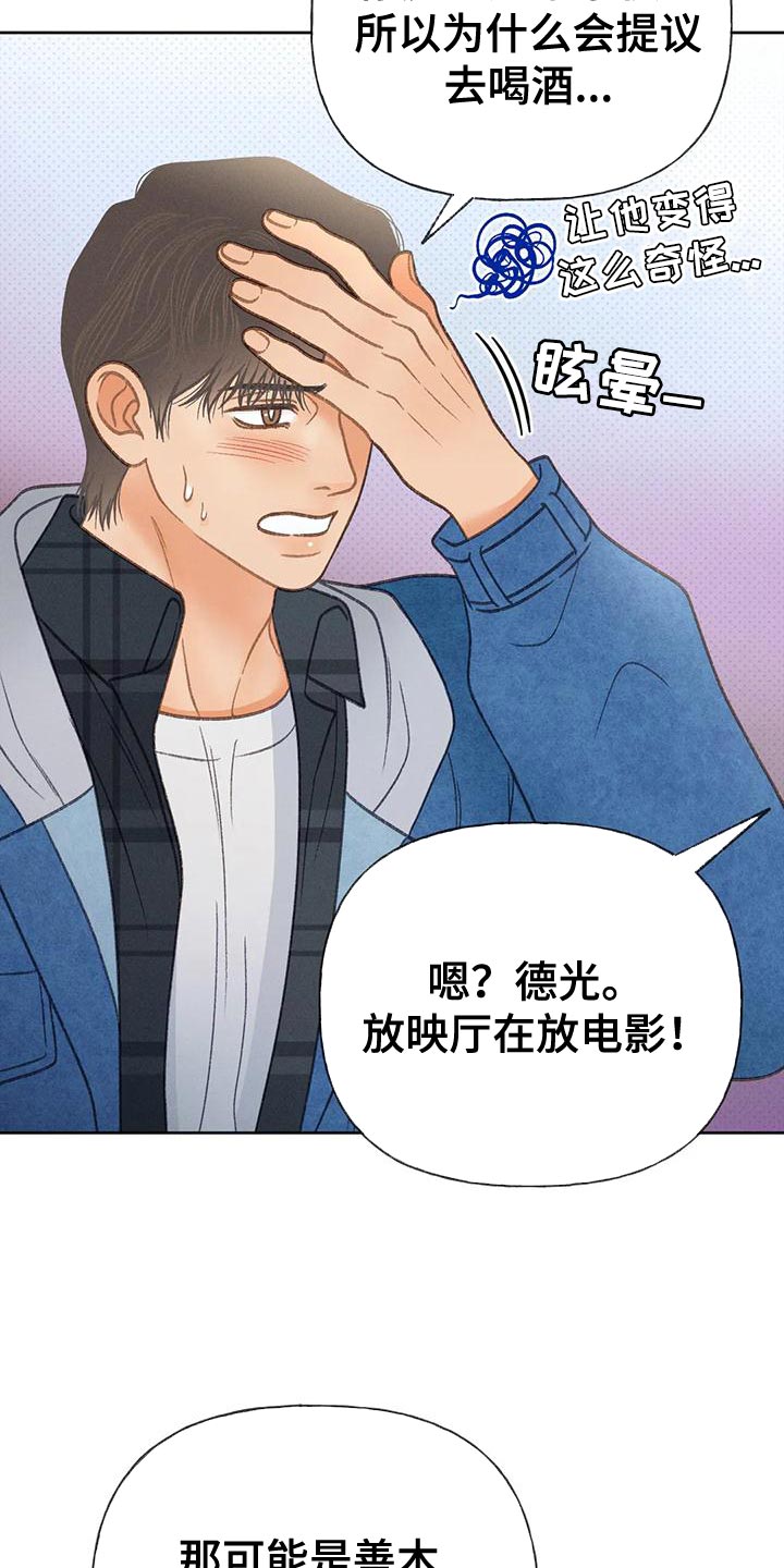 秋牡丹怎么采摘漫画,第87话2图